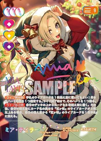 ミア・テイラー(SEC) 【PL!N-bp4-011-SEC】